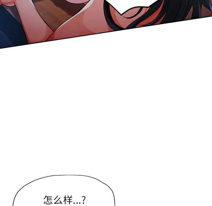 《脱轨关系》第25话图98