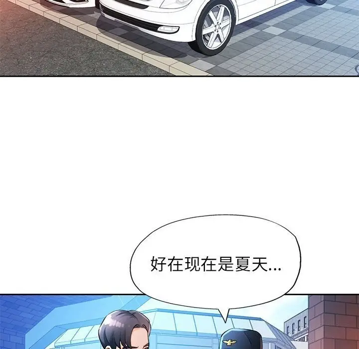 《脱轨关系》第26话图101
