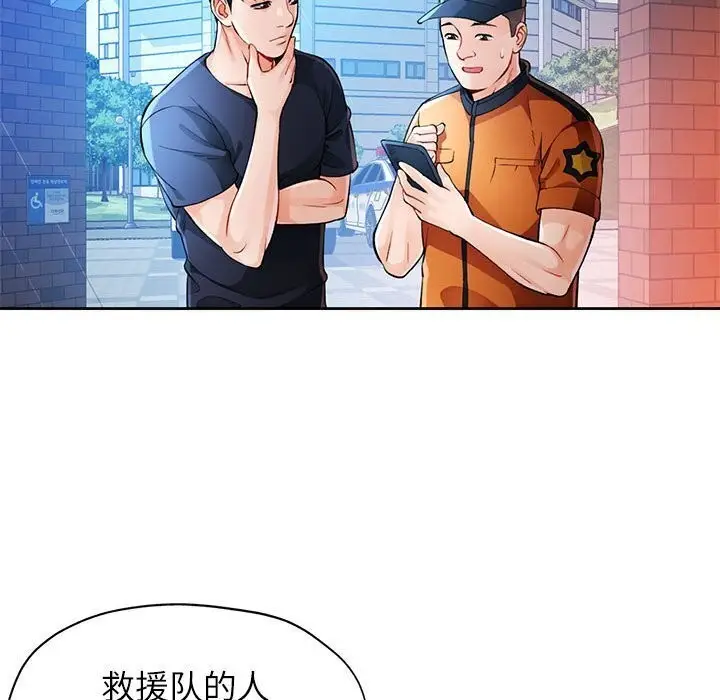 《脱轨关系》第26话图102