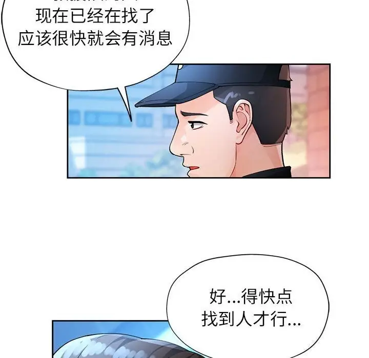 《脱轨关系》第26话图103