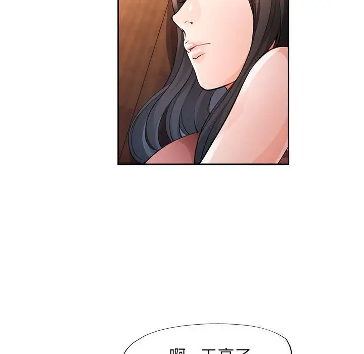 《脱轨关系》第26话图110