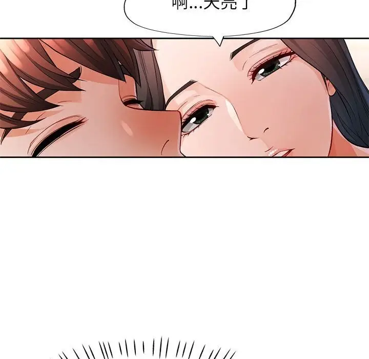 《脱轨关系》第26话图111