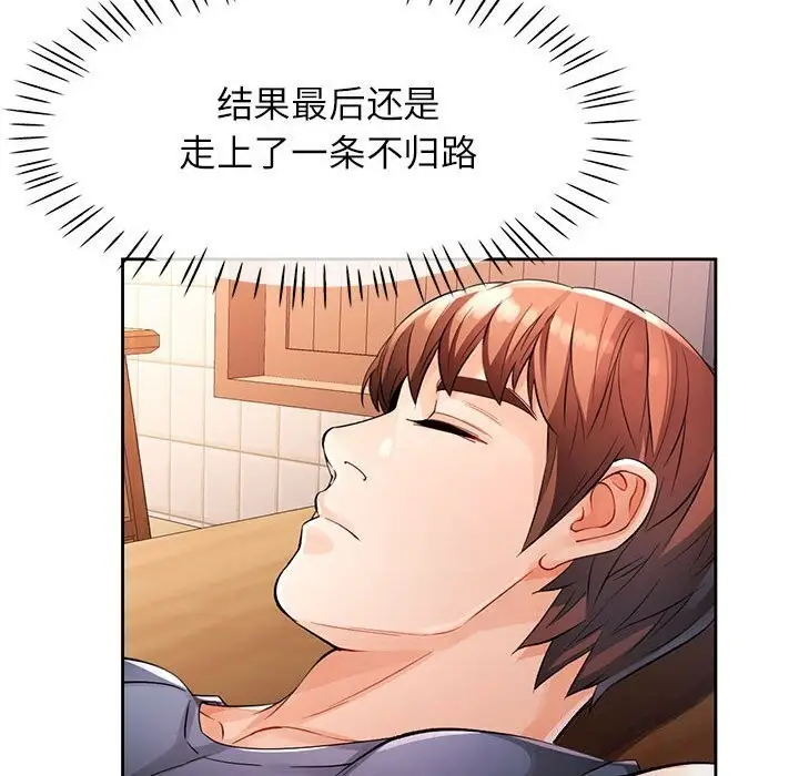 《脱轨关系》第26话图112