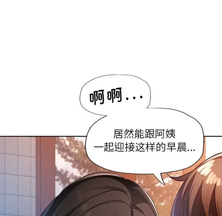 《脱轨关系》第26话图118