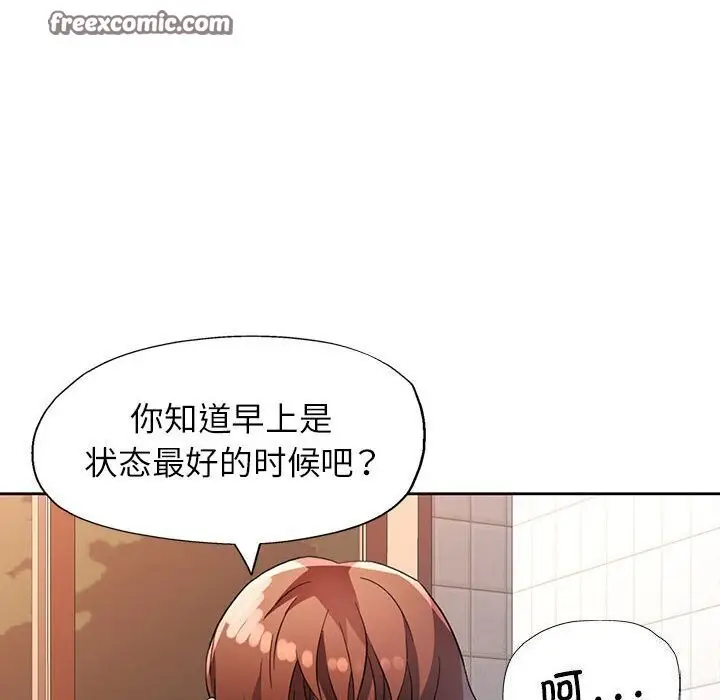 《脱轨关系》第26话图126