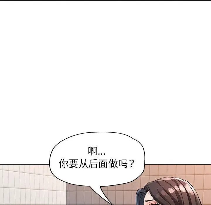 《脱轨关系》第26话图128