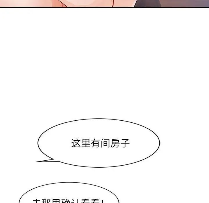 《脱轨关系》第26话图133