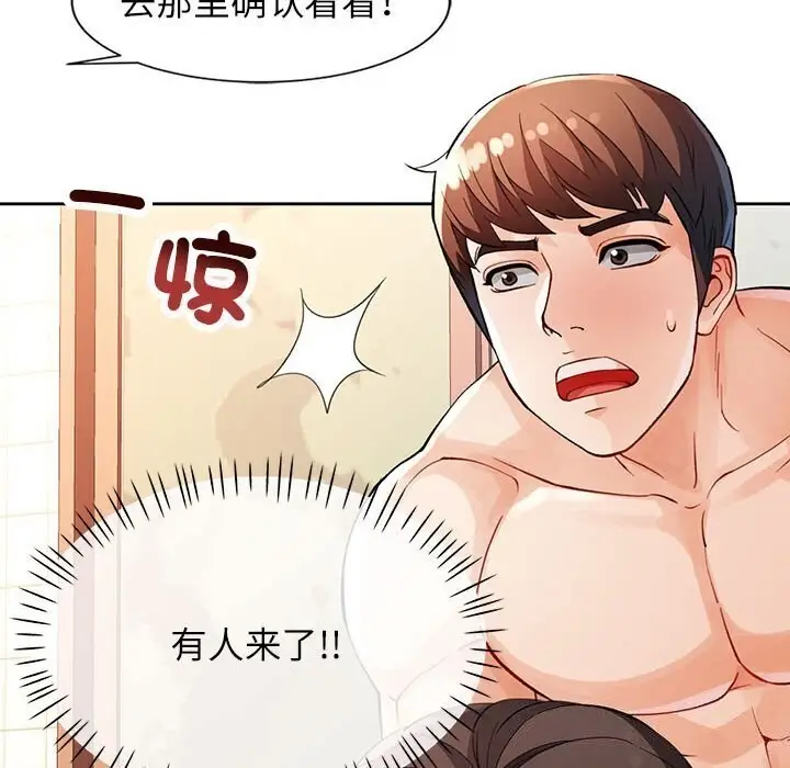《脱轨关系》第26话图134