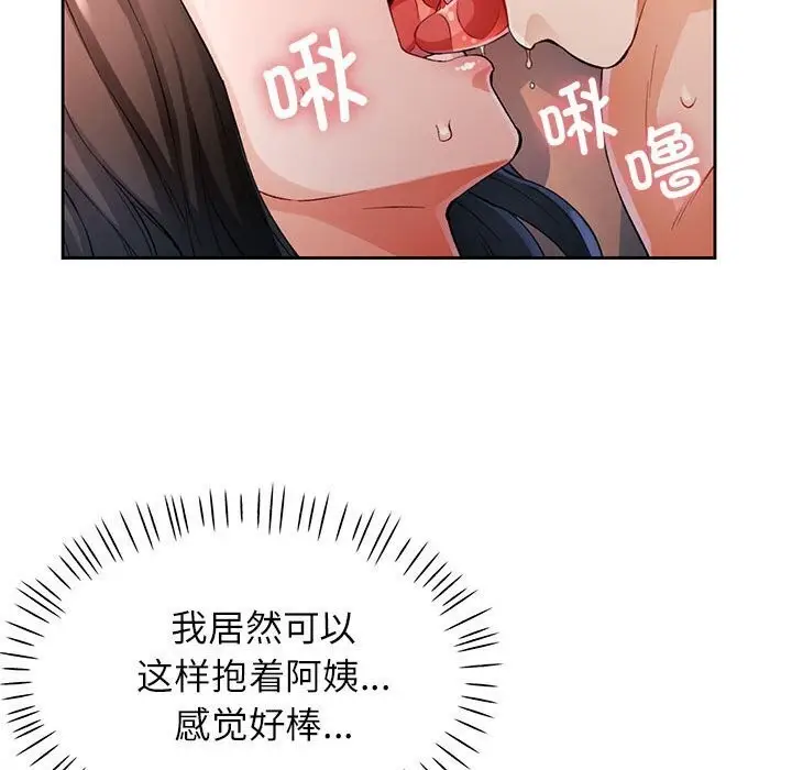 《脱轨关系》第26话图19