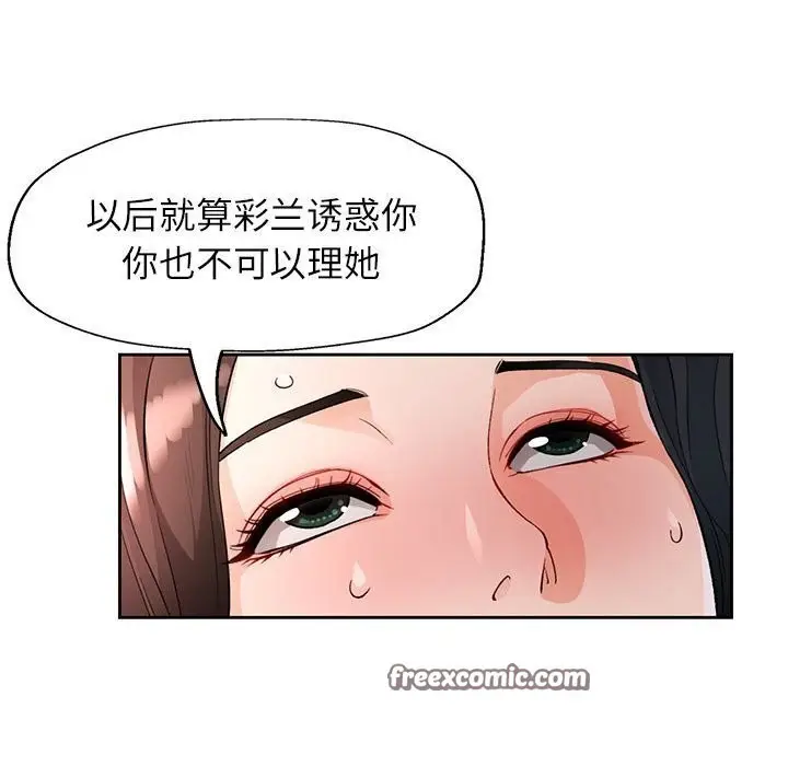 《脱轨关系》第26话图21