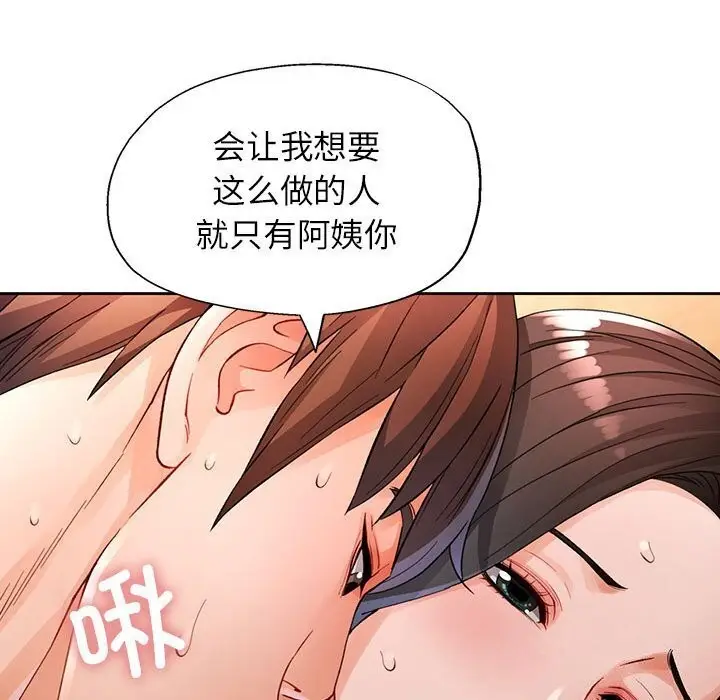 《脱轨关系》第26话图26