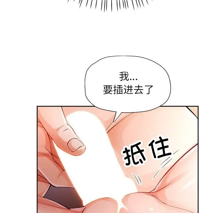 《脱轨关系》第26话图28