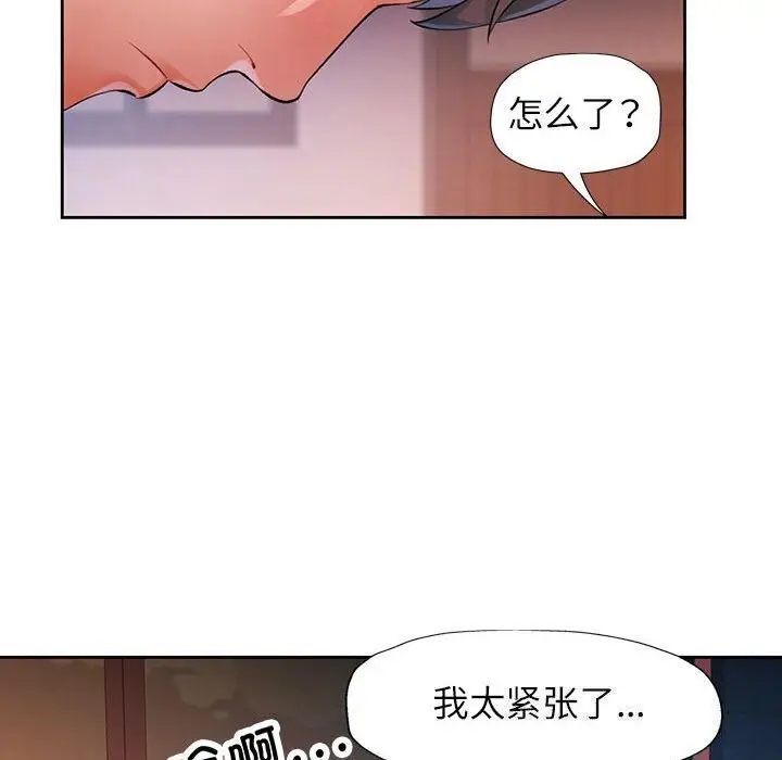 《脱轨关系》第26话图32