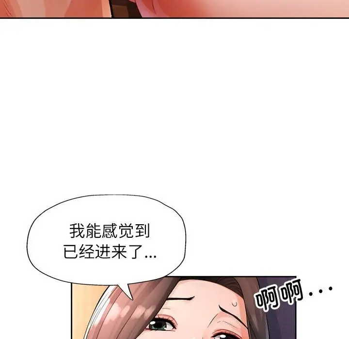 《脱轨关系》第26话图40