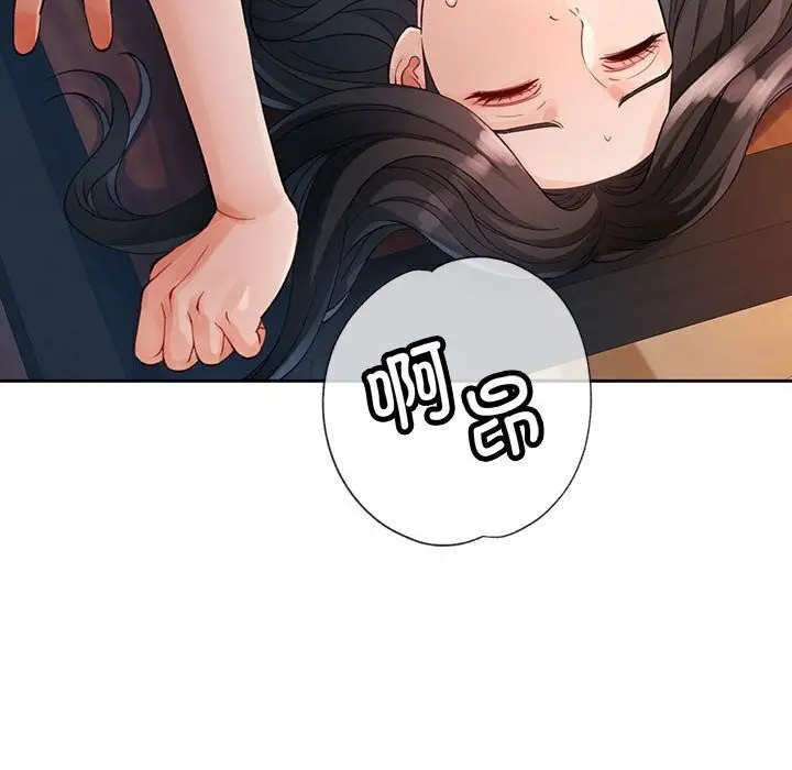 《脱轨关系》第26话图46