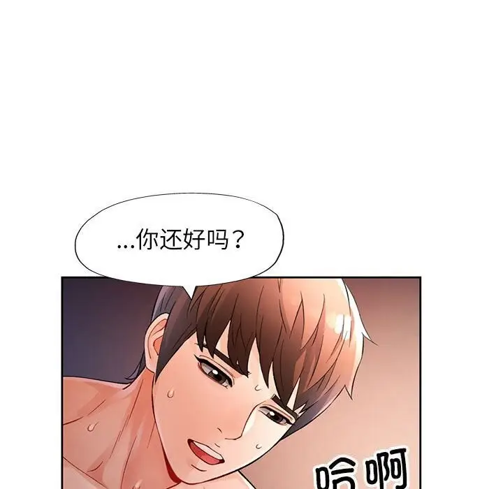 《脱轨关系》第26话图53