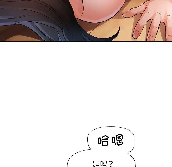 《脱轨关系》第26话图56
