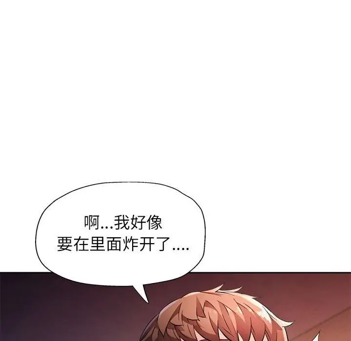 《脱轨关系》第26话图58