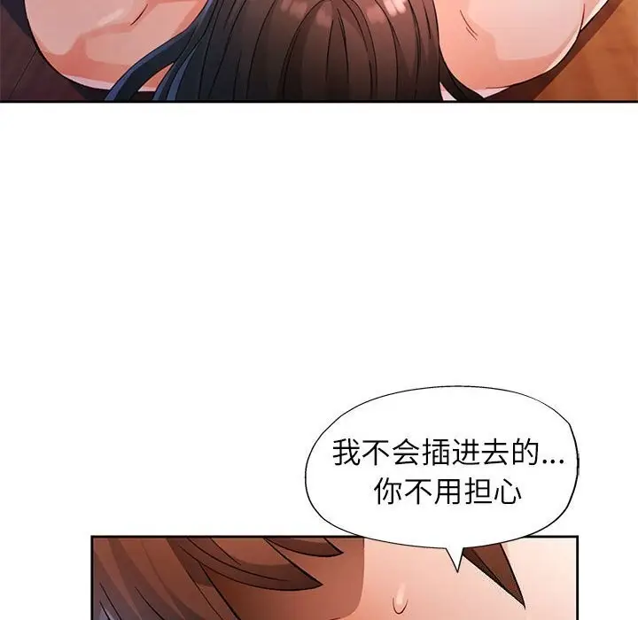 《脱轨关系》第26话图6