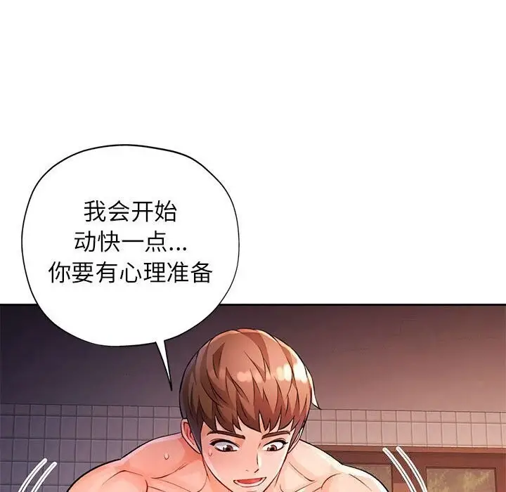 《脱轨关系》第26话图64