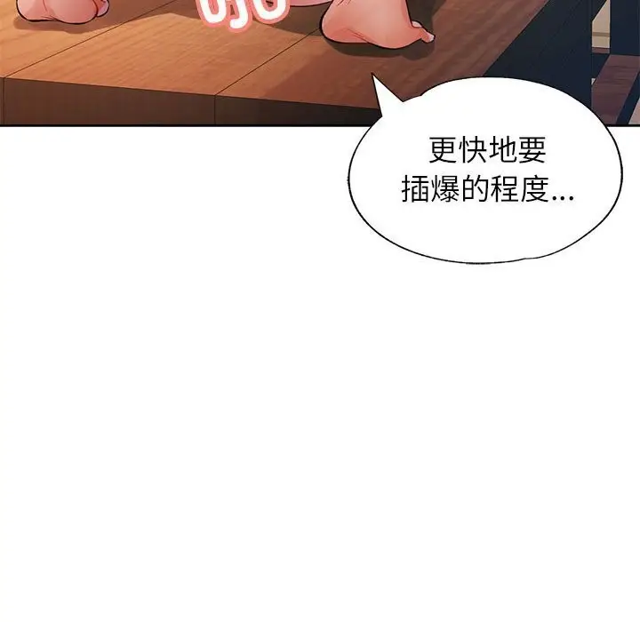 《脱轨关系》第26话图68
