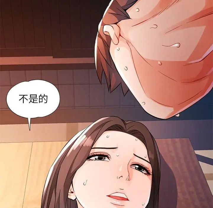 《脱轨关系》第26话图8