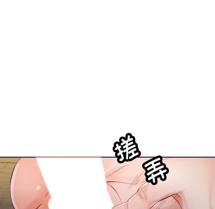 《脱轨关系》第26话图80