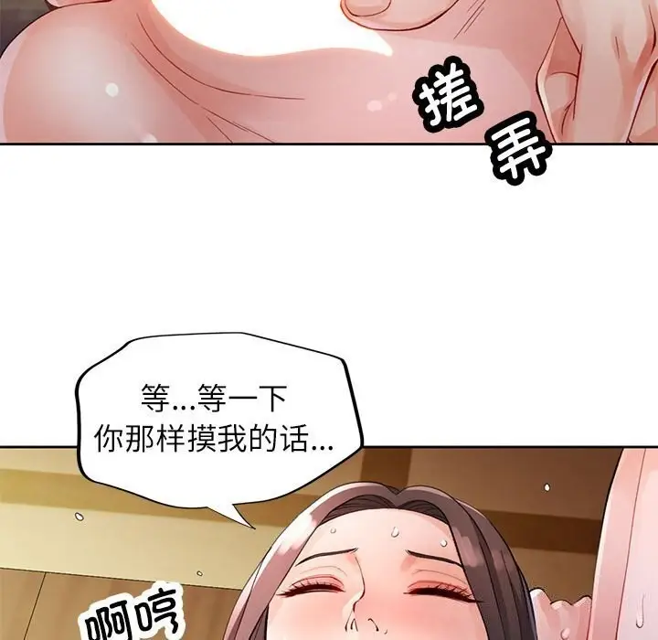 《脱轨关系》第26话图81
