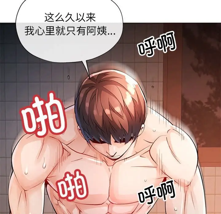 《脱轨关系》第26话图83