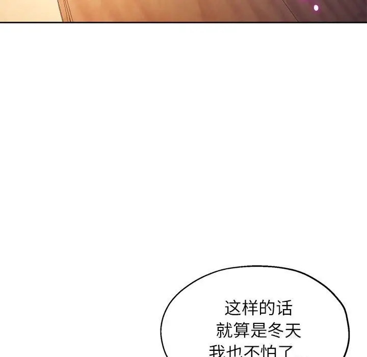 《脱轨关系》第26话图89