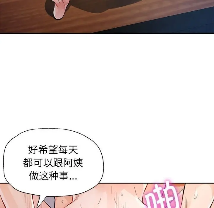 《脱轨关系》第26话图91
