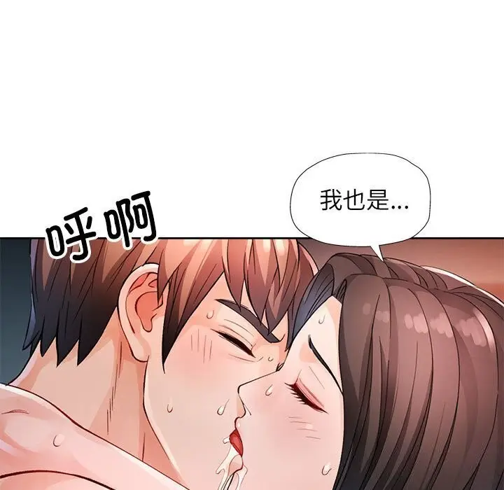 《脱轨关系》第26话图93