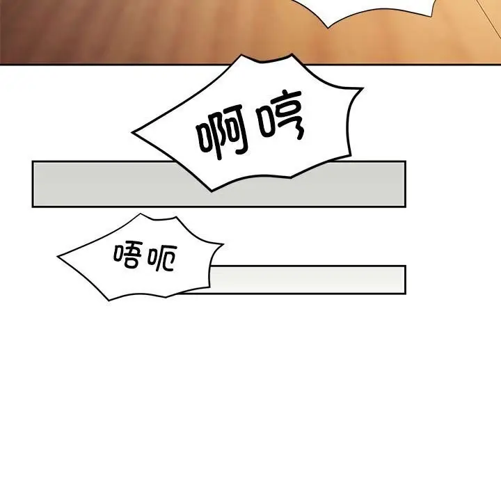 《脱轨关系》第26话图97