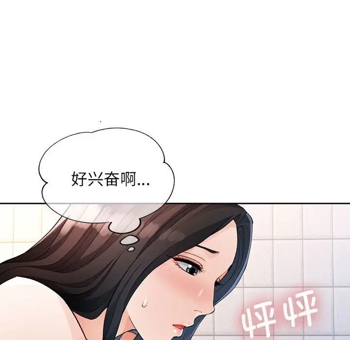 《脱轨关系》第27话图10