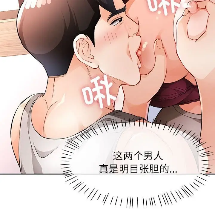 《脱轨关系》第27话图103