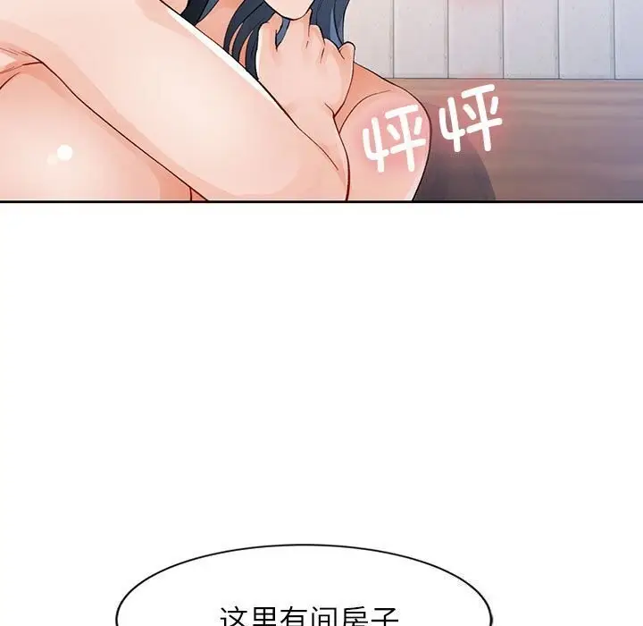 《脱轨关系》第27话图11