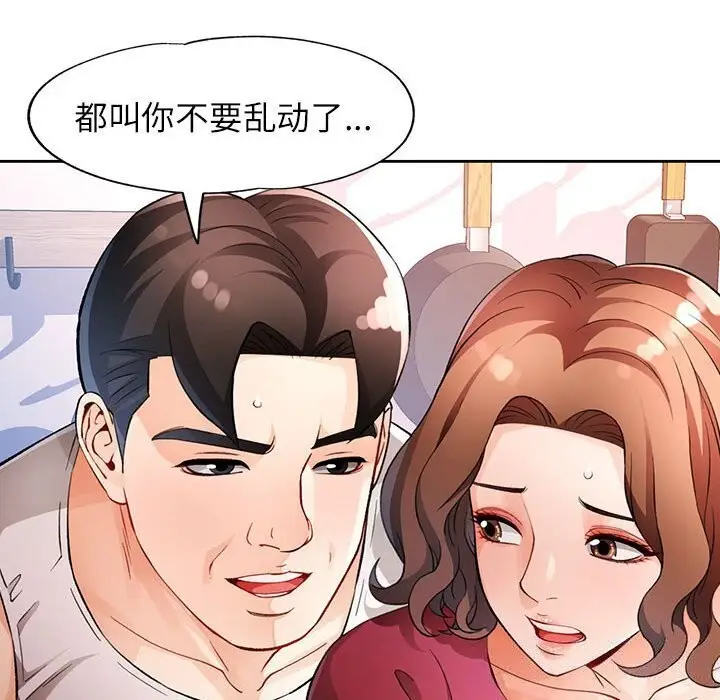 《脱轨关系》第27话图110