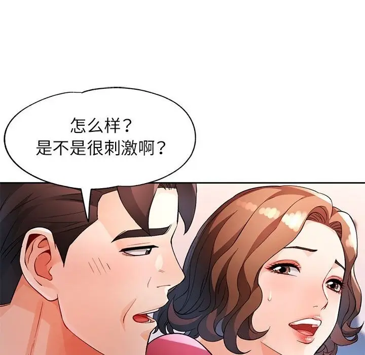 《脱轨关系》第27话图112