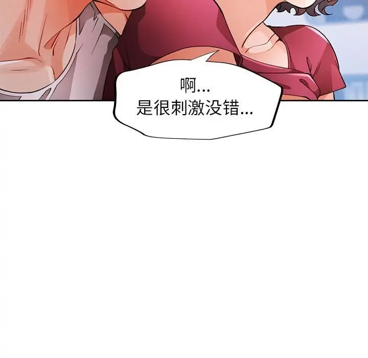 《脱轨关系》第27话图113