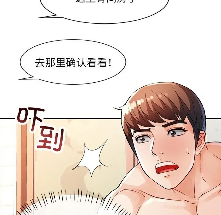 《脱轨关系》第27话图12