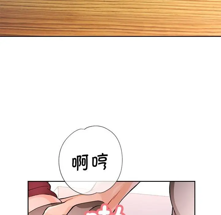 《脱轨关系》第27话图120