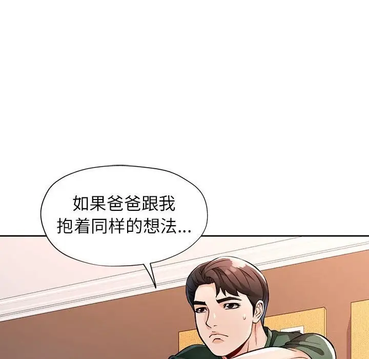 《脱轨关系》第27话图122