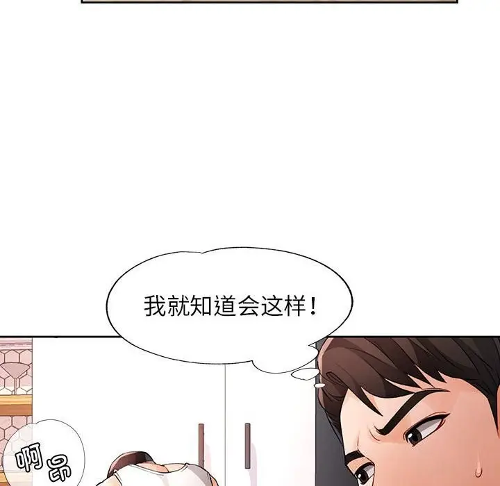 《脱轨关系》第27话图125