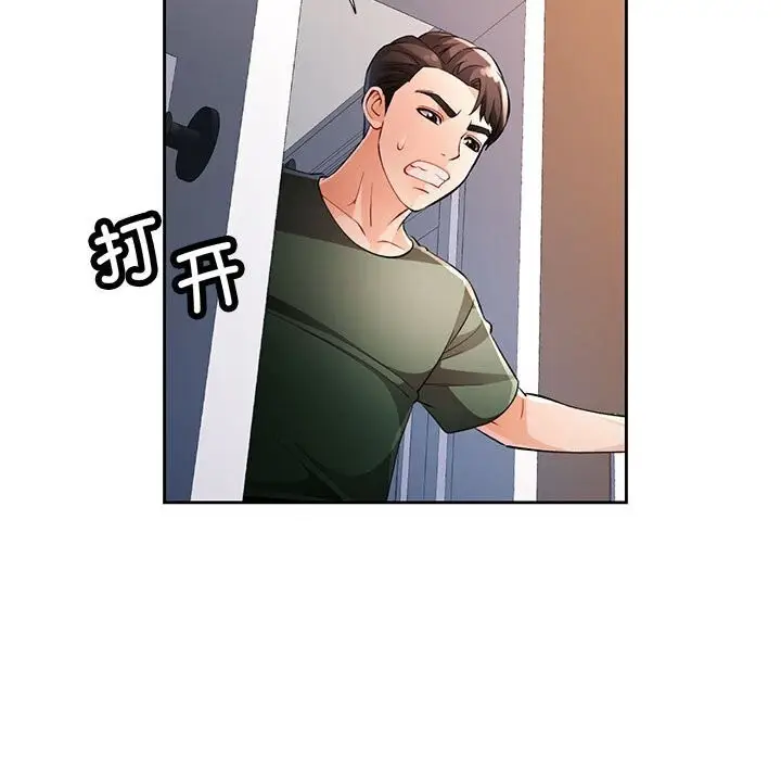 《脱轨关系》第27话图128
