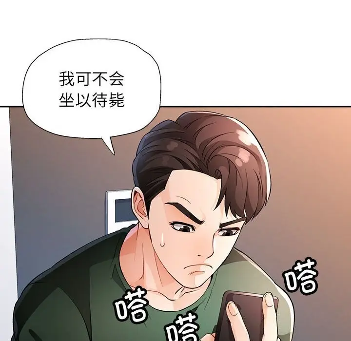 《脱轨关系》第27话图129