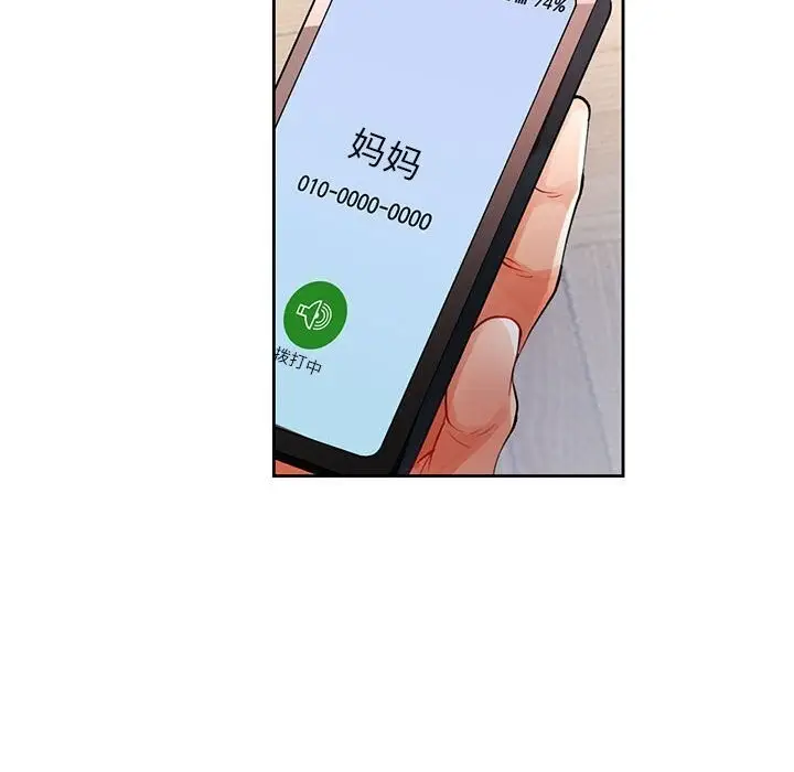 《脱轨关系》第27话图131