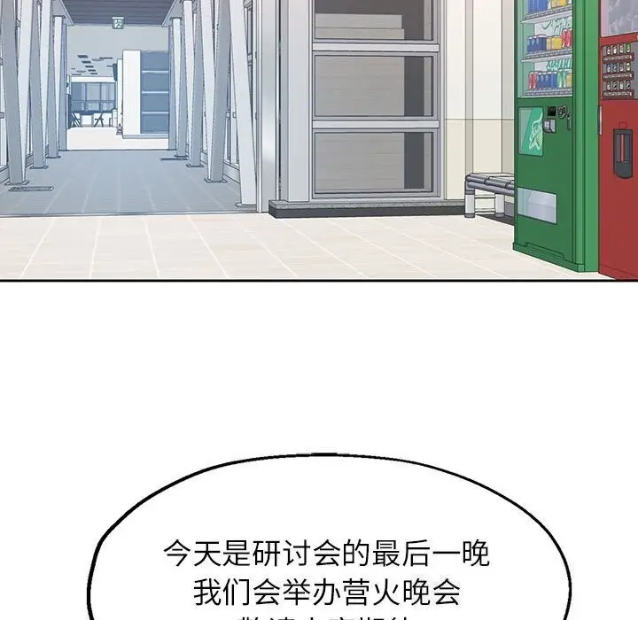 《脱轨关系》第27话图133