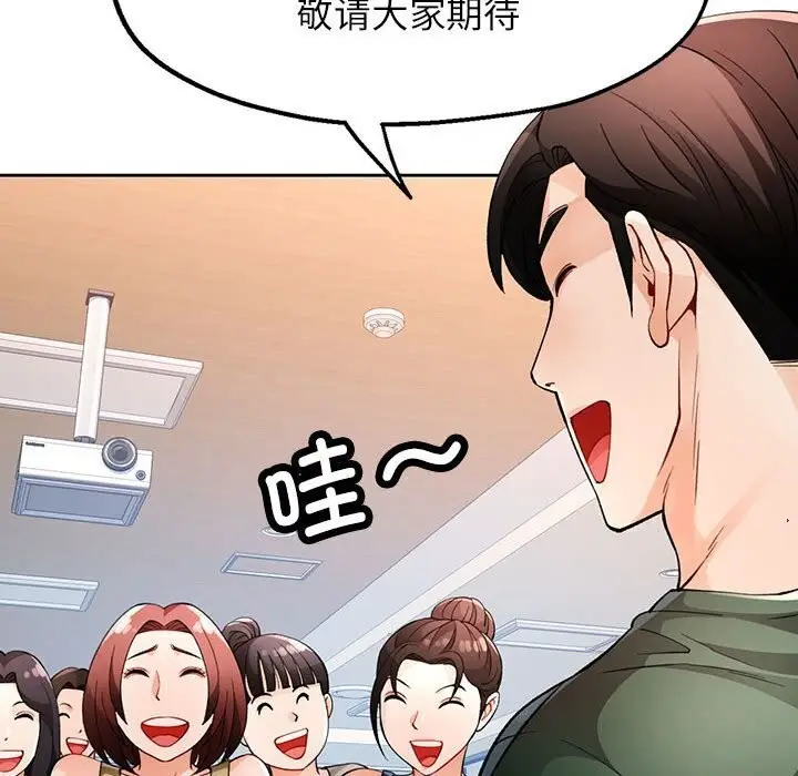 《脱轨关系》第27话图134
