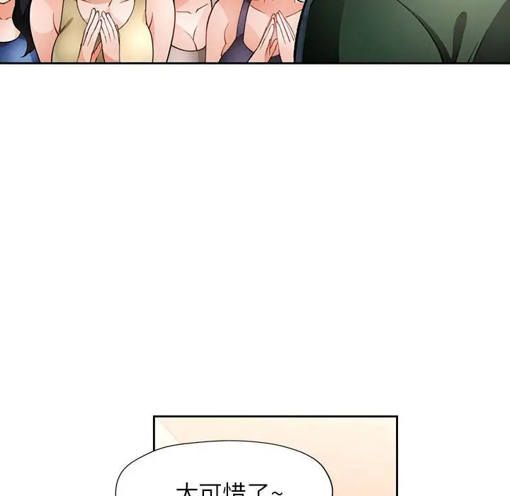《脱轨关系》第27话图135