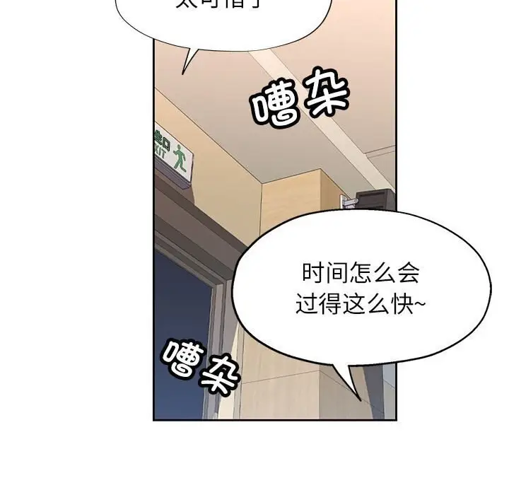 《脱轨关系》第27话图136